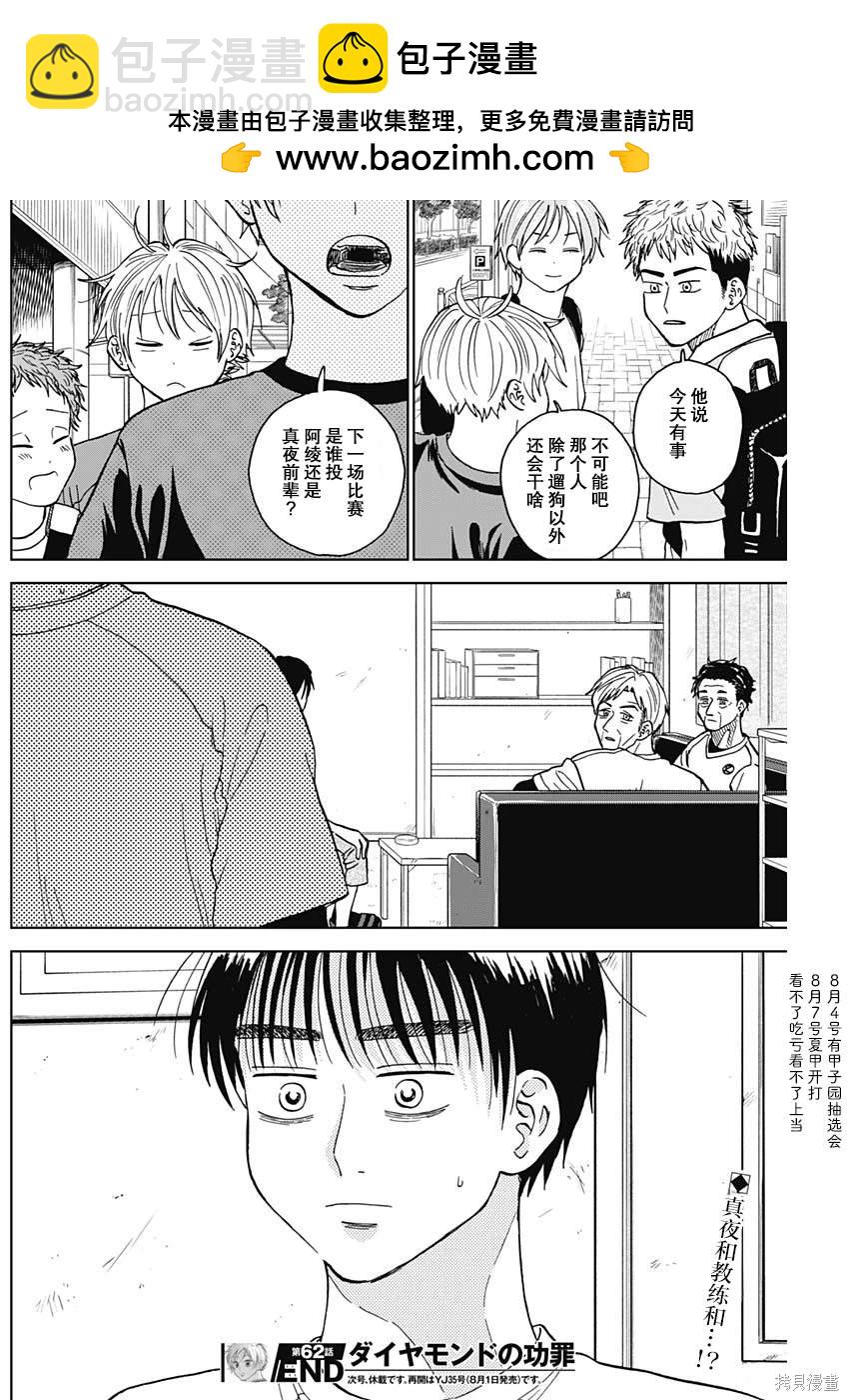 鉆石的功罪 - 第62話 - 2