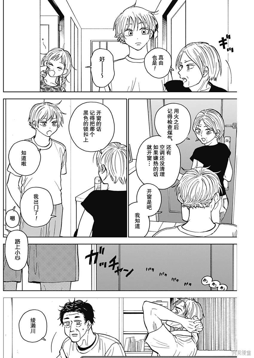 鉆石的功罪 - 第62話 - 4