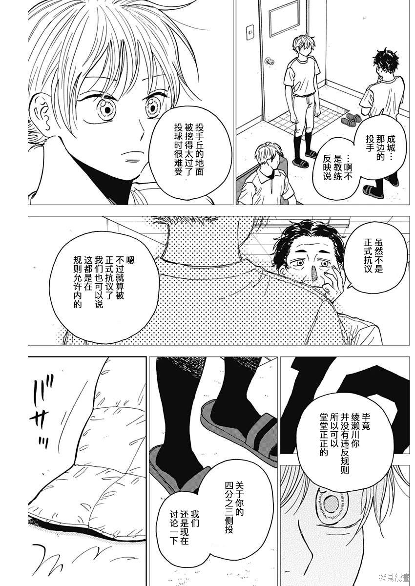 鉆石的功罪 - 第62話 - 1