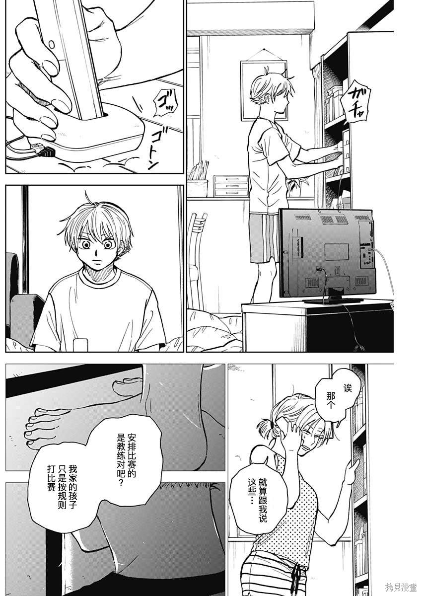 鉆石的功罪 - 第62話 - 2
