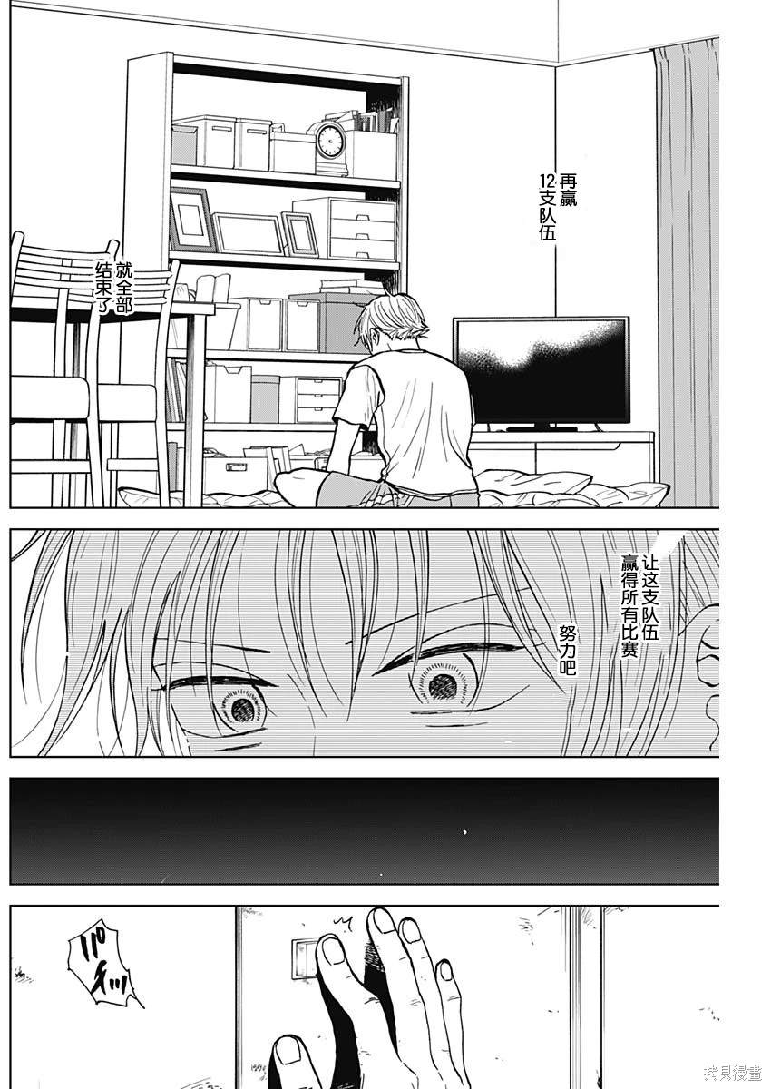 鉆石的功罪 - 第62話 - 4