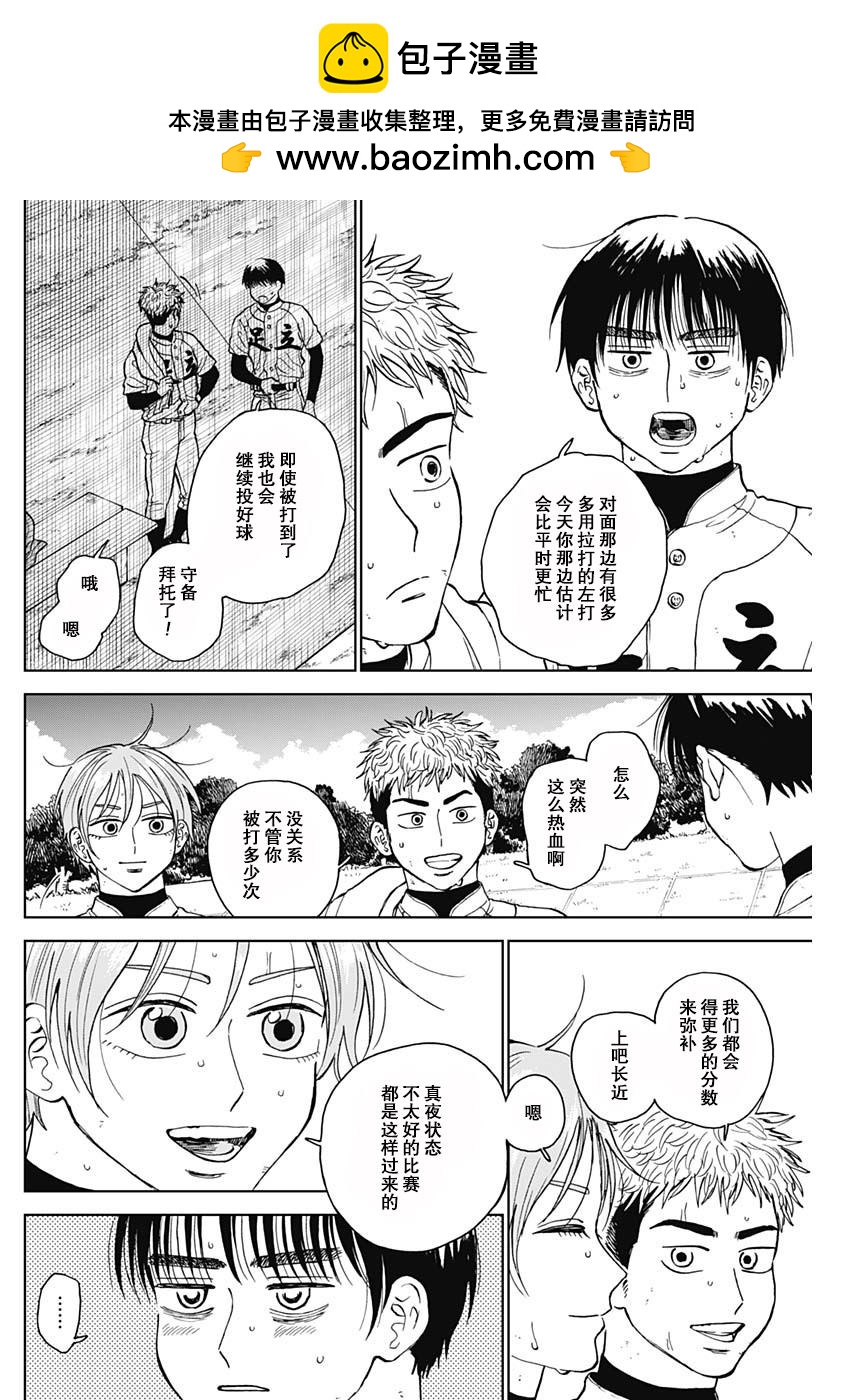 鉆石的功罪 - 第64話 - 2