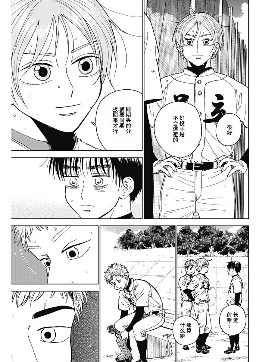 鉆石的功罪 - 第64話 - 3