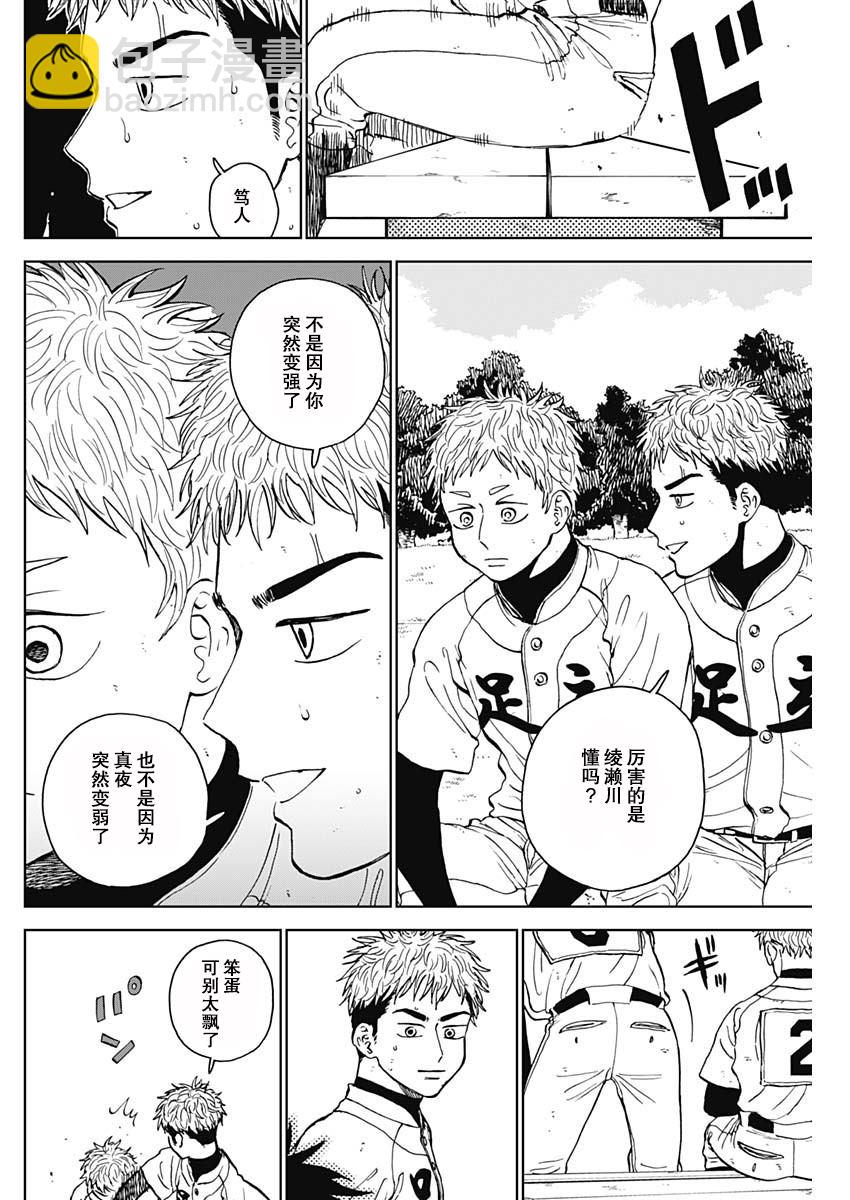 鉆石的功罪 - 第64話 - 4