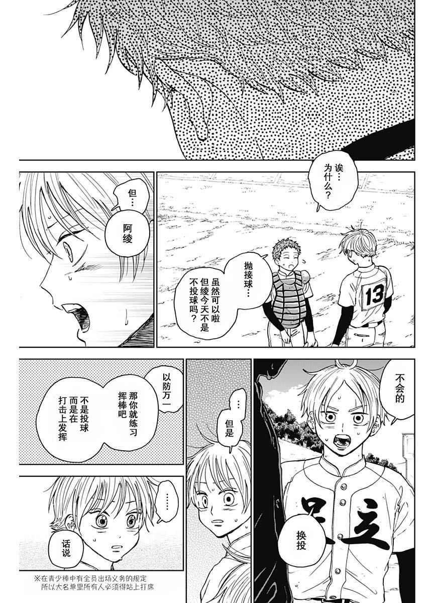 鉆石的功罪 - 第64話 - 1