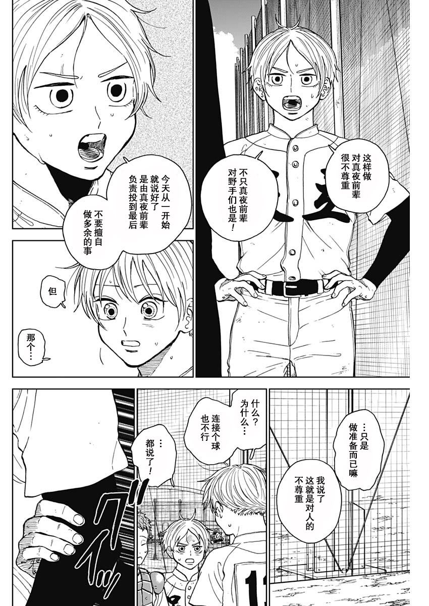 鉆石的功罪 - 第64話 - 2