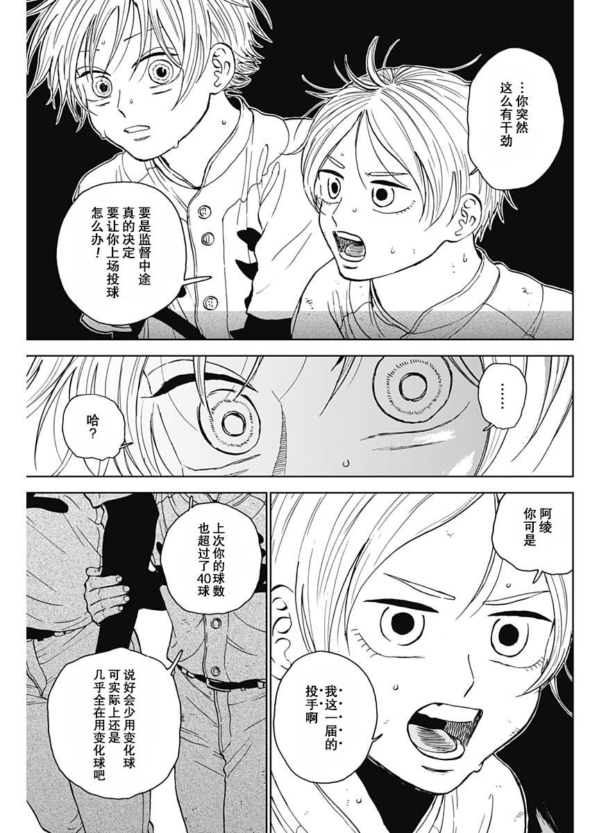 鉆石的功罪 - 第64話 - 3