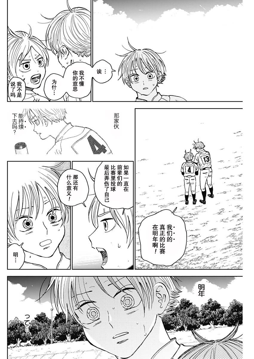鉆石的功罪 - 第64話 - 4