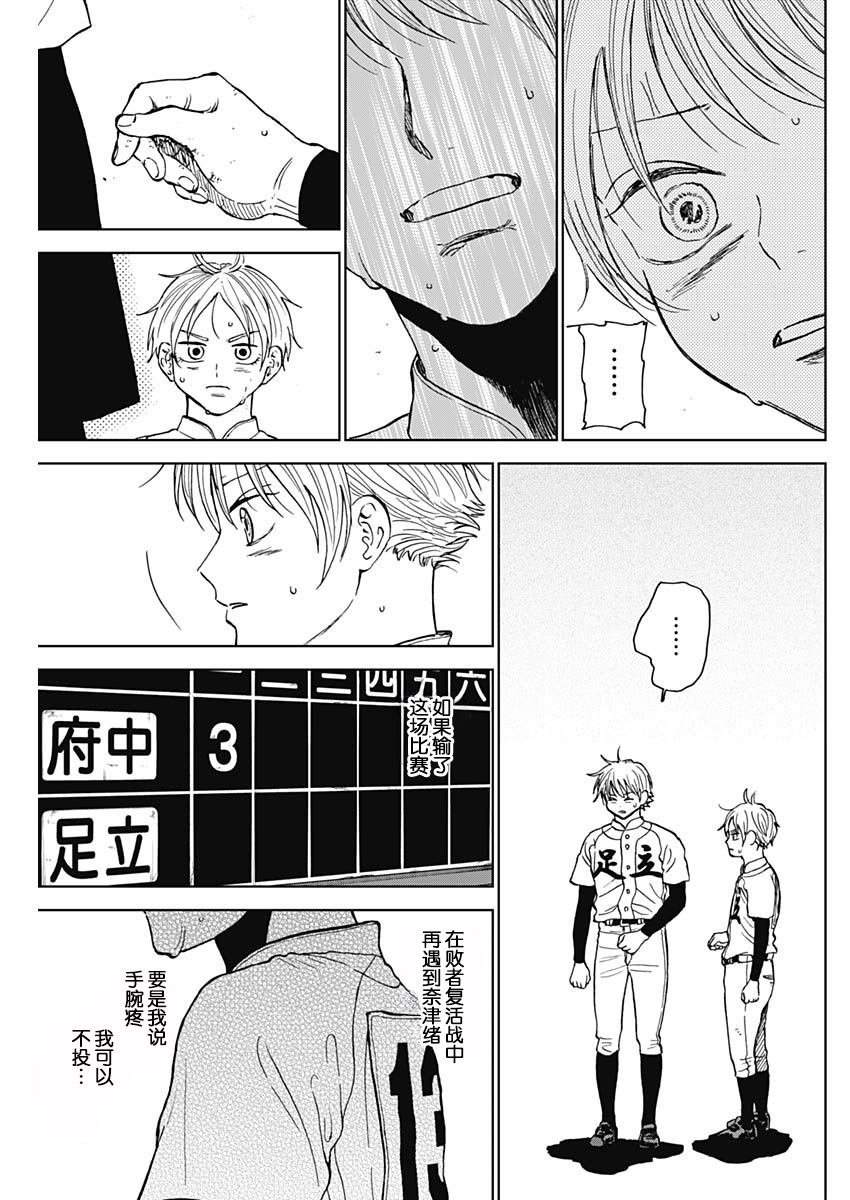 鉆石的功罪 - 第64話 - 1