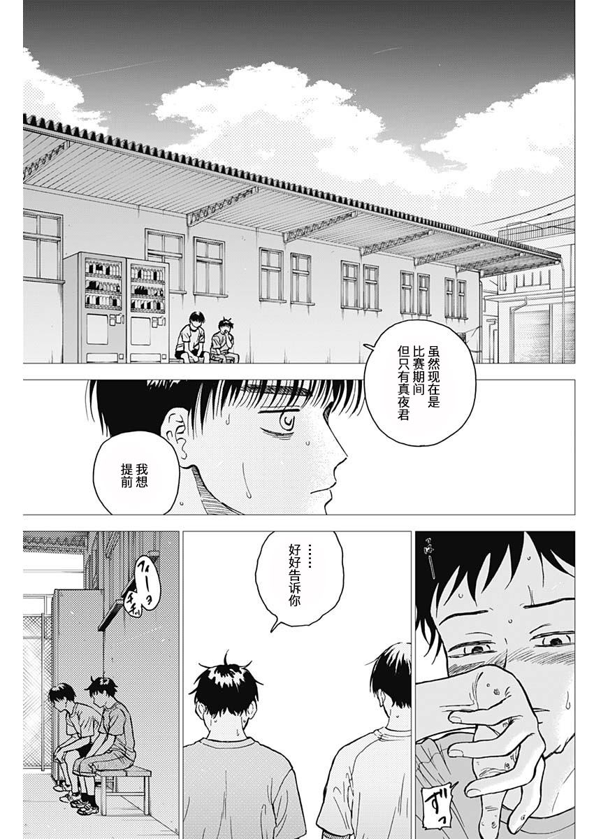 鉆石的功罪 - 第64話 - 3