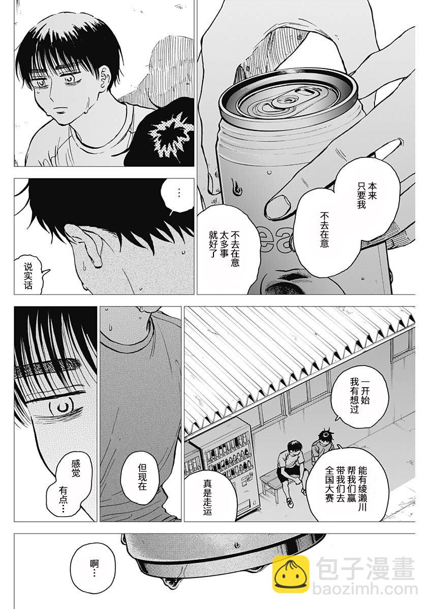 鉆石的功罪 - 第64話 - 4