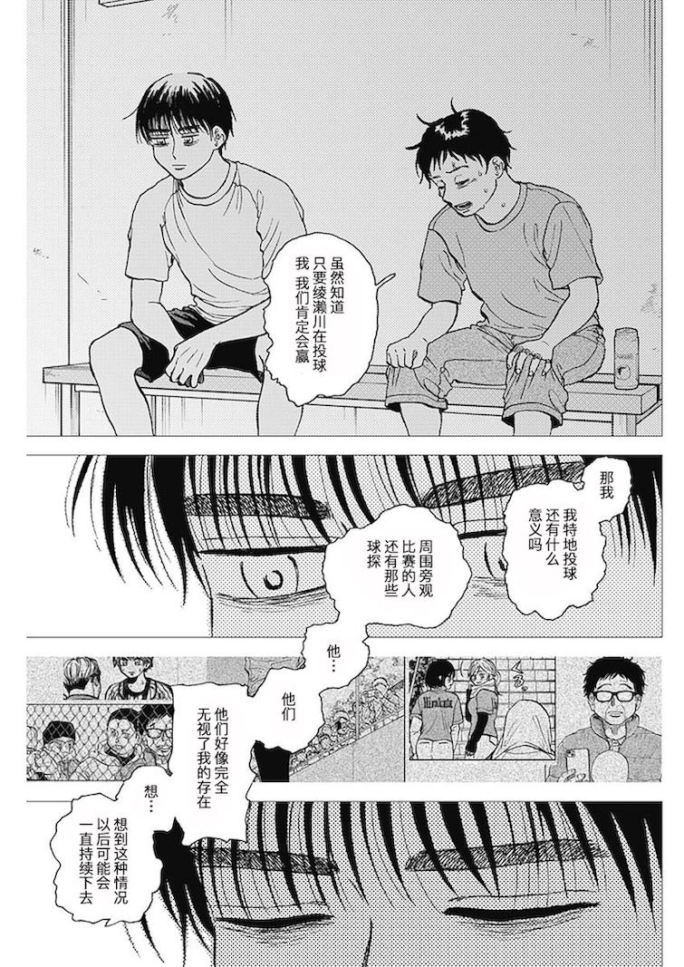 鉆石的功罪 - 第64話 - 1