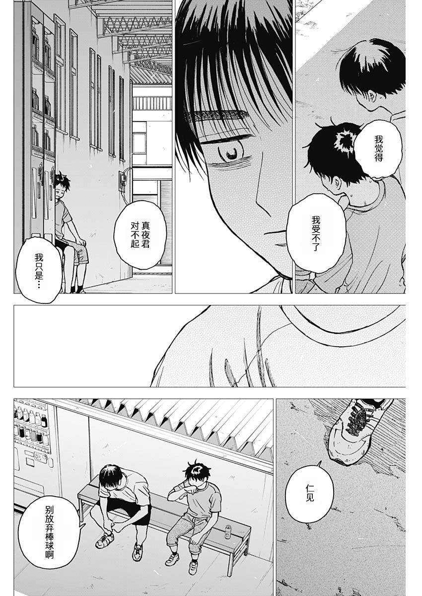 鉆石的功罪 - 第64話 - 2