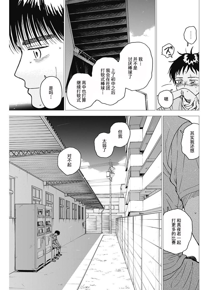 鉆石的功罪 - 第64話 - 3
