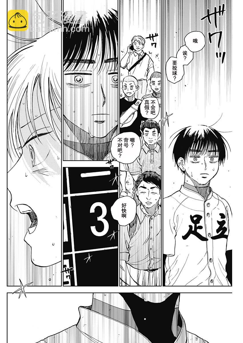 鉆石的功罪 - 第64話 - 4