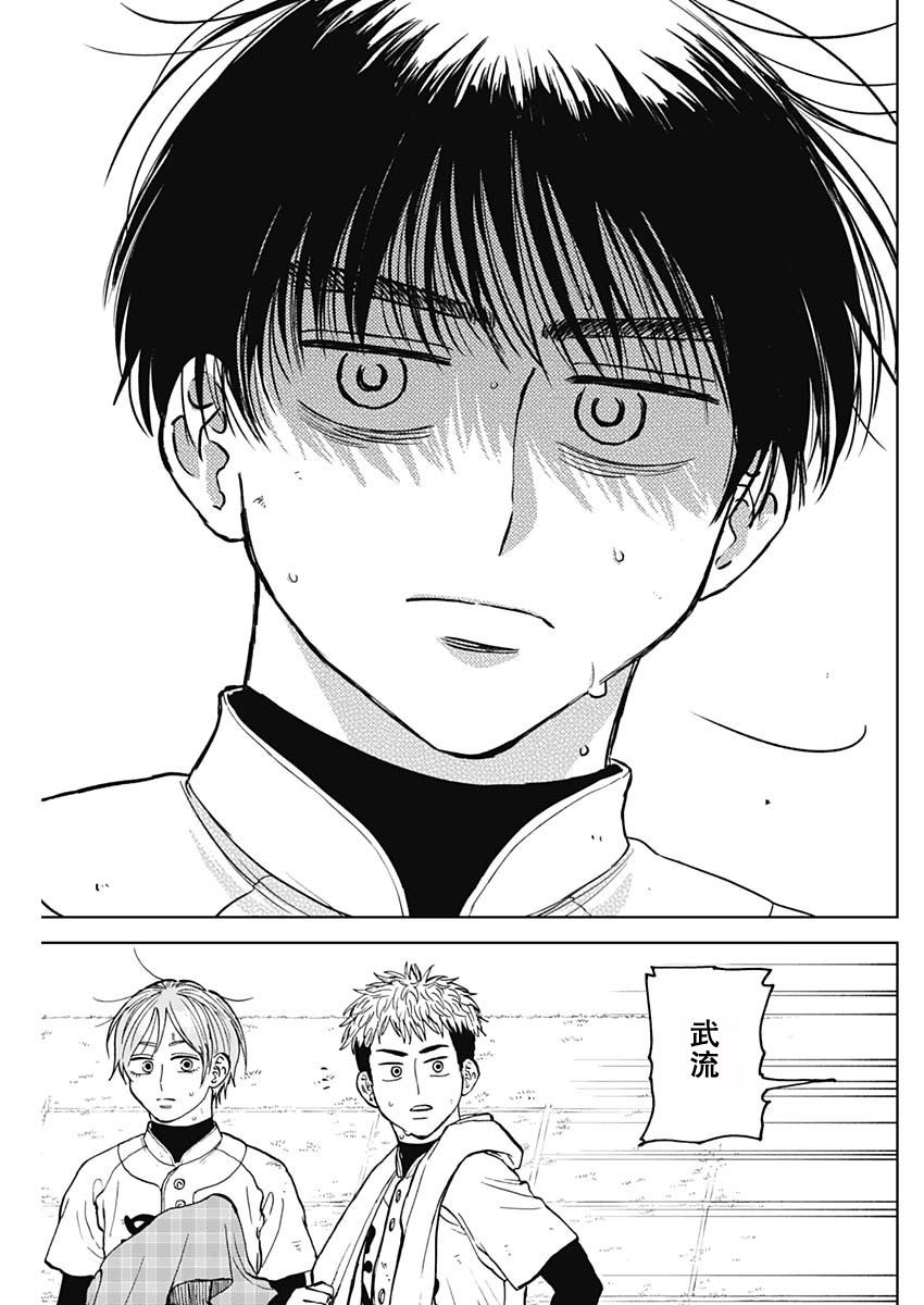 鉆石的功罪 - 第64話 - 1
