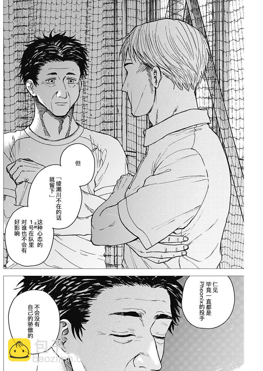 鉆石的功罪 - 第66話 - 2