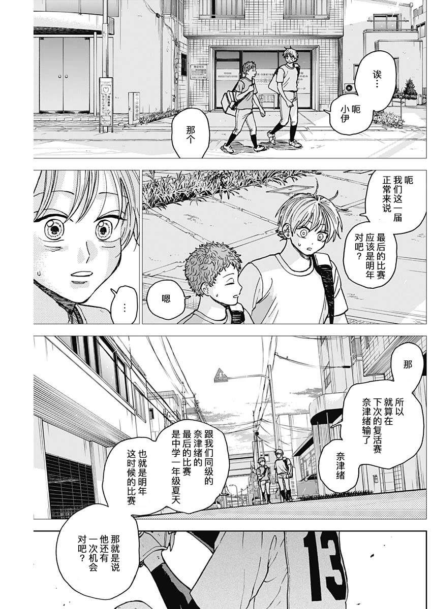 鉆石的功罪 - 第66話 - 1