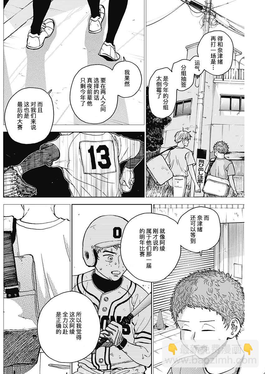 鉆石的功罪 - 第66話 - 2