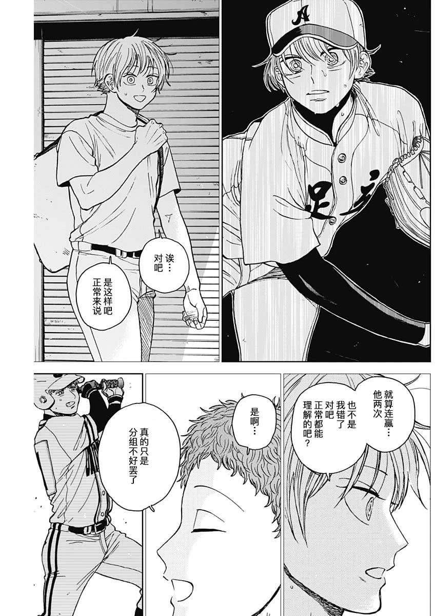 鉆石的功罪 - 第66話 - 3