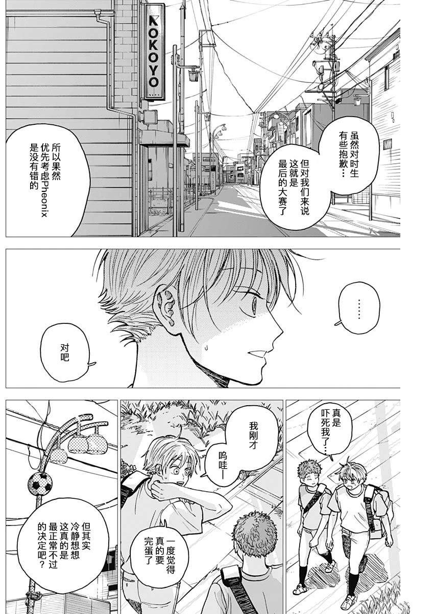 鉆石的功罪 - 第66話 - 4