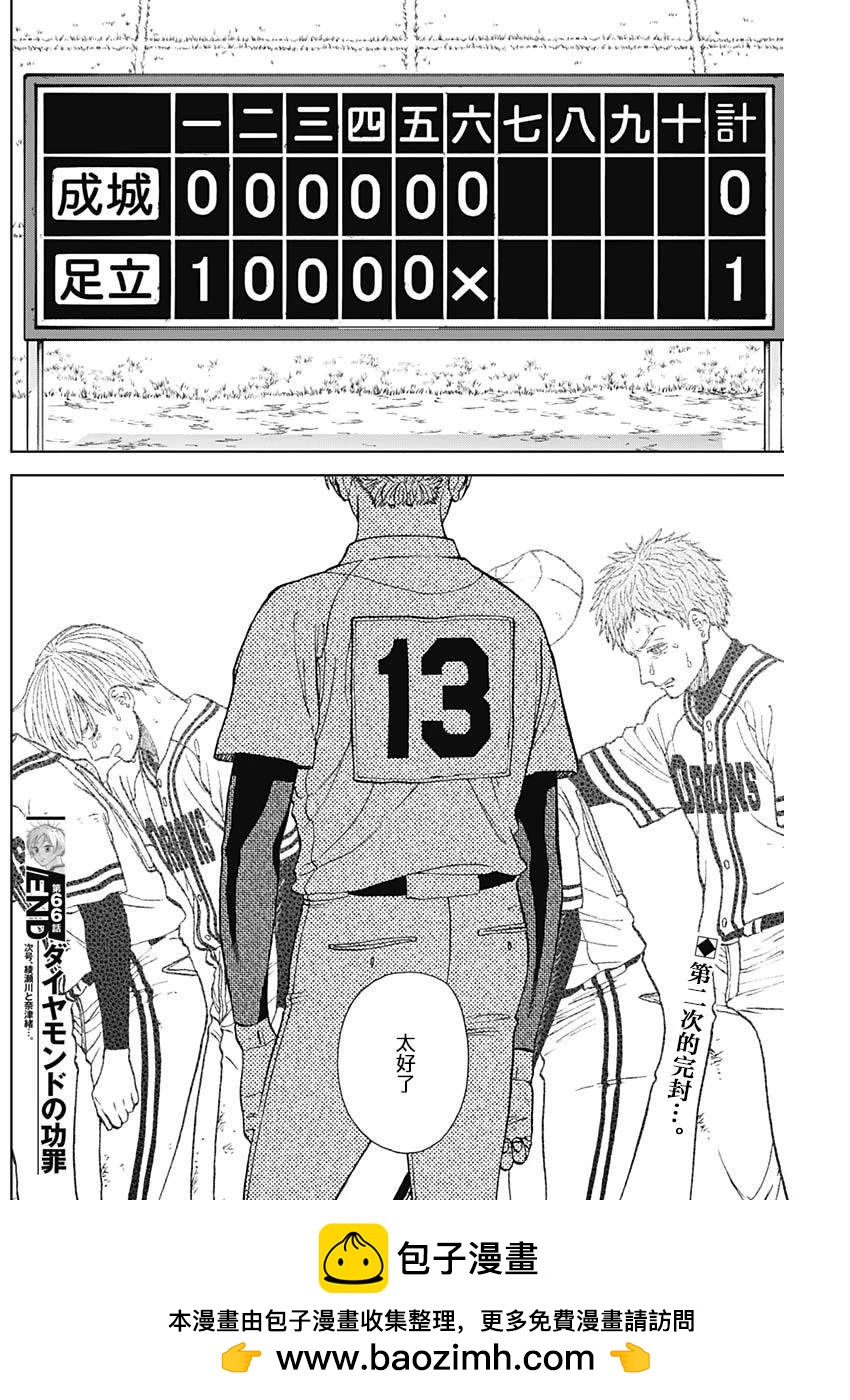 鉆石的功罪 - 第66話 - 2