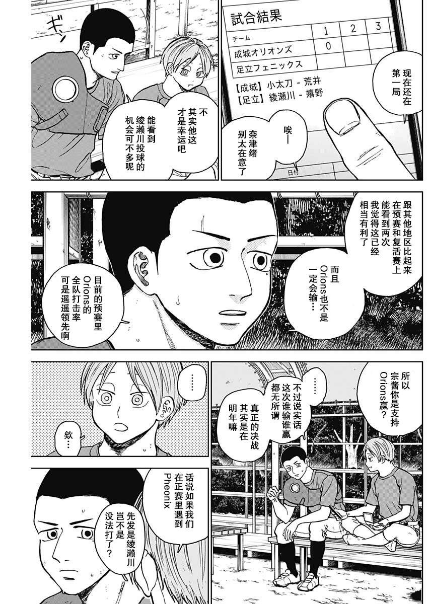 鉆石的功罪 - 第66話 - 3