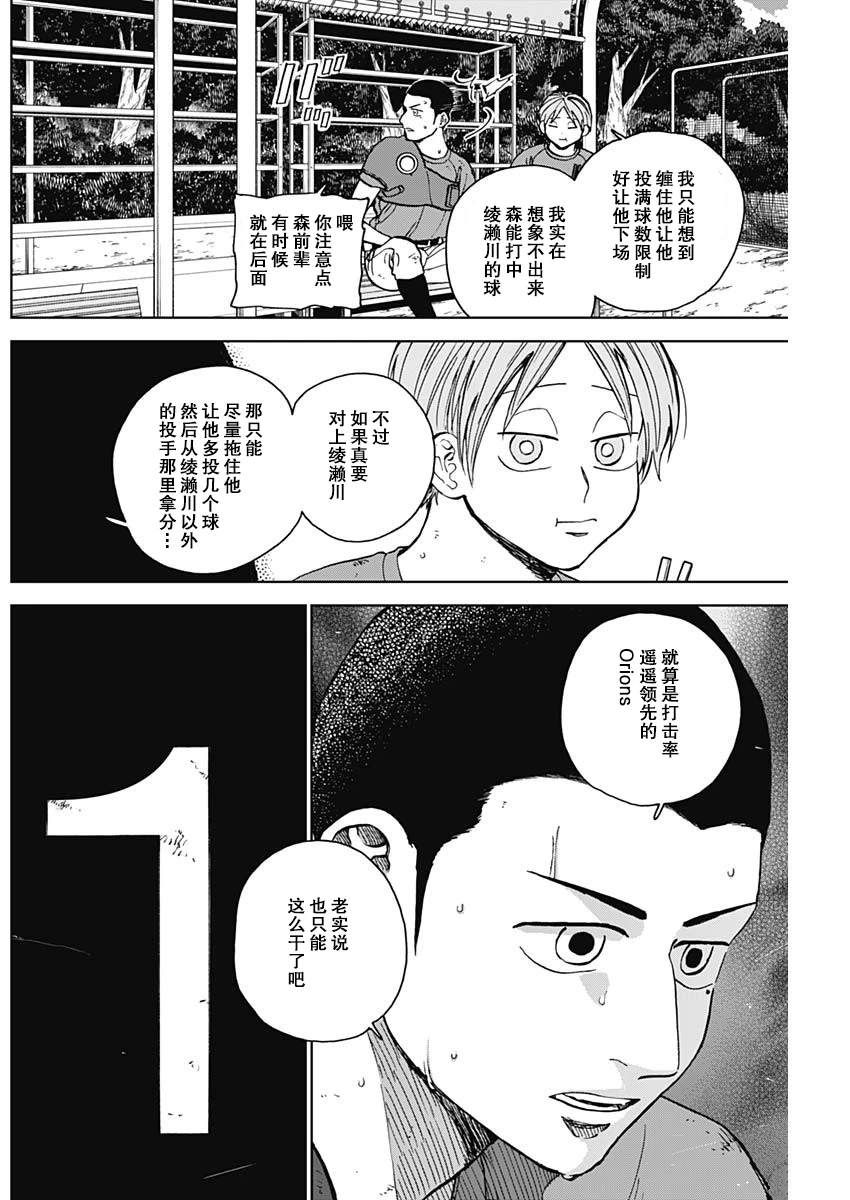 鉆石的功罪 - 第66話 - 4