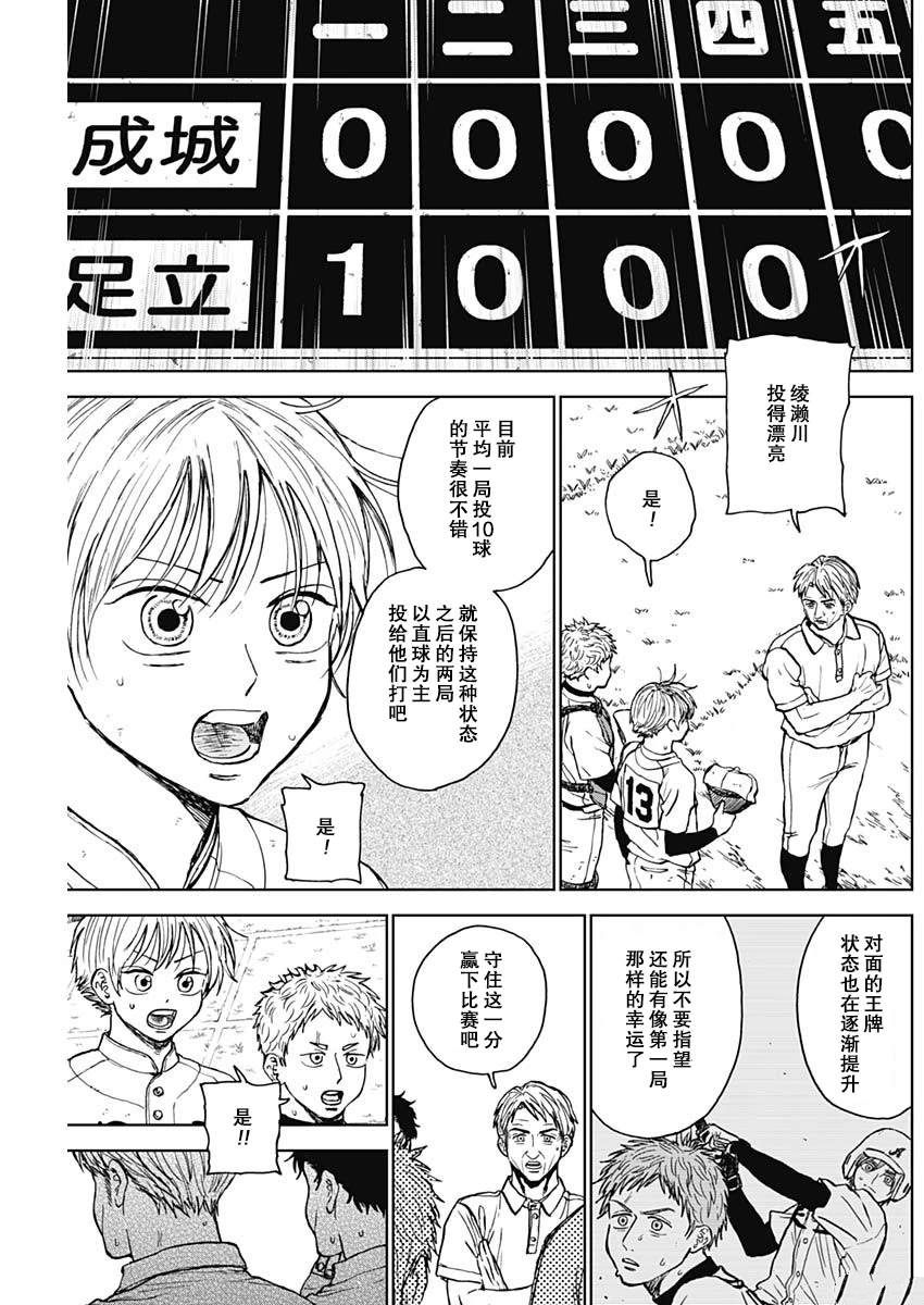 鉆石的功罪 - 第66話 - 1