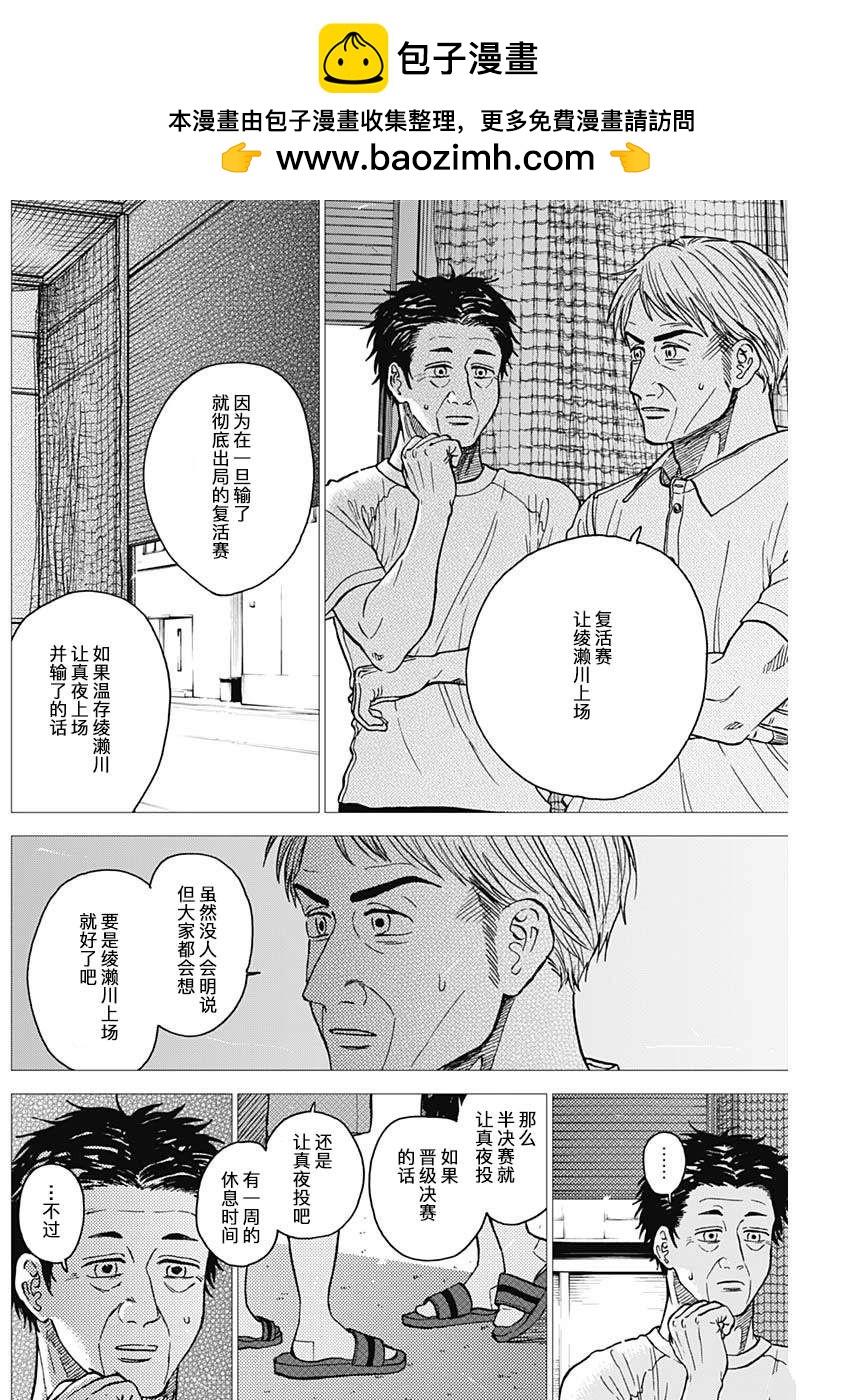 鉆石的功罪 - 第66話 - 2