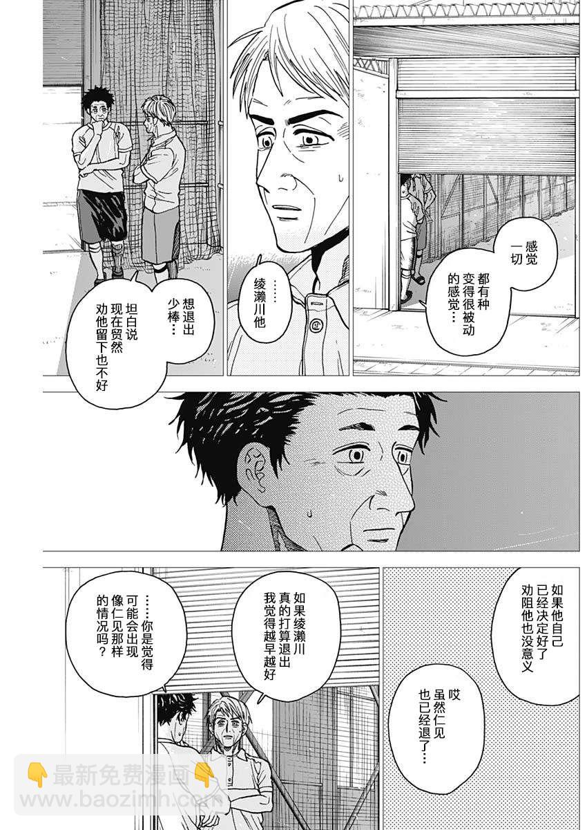 鉆石的功罪 - 第66話 - 3