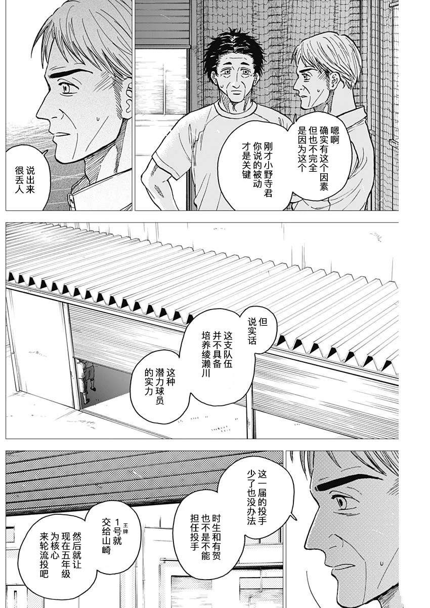 鉆石的功罪 - 第66話 - 4
