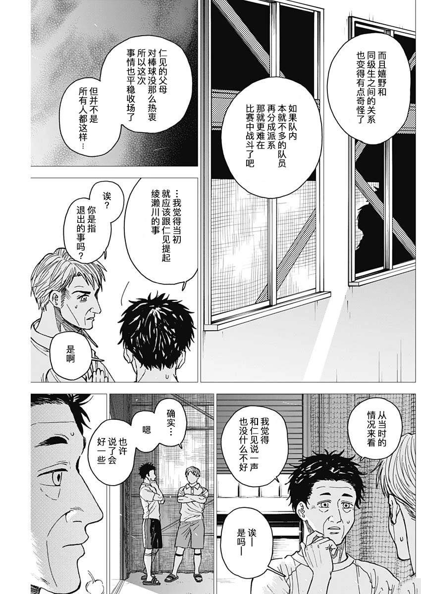 鉆石的功罪 - 第66話 - 1