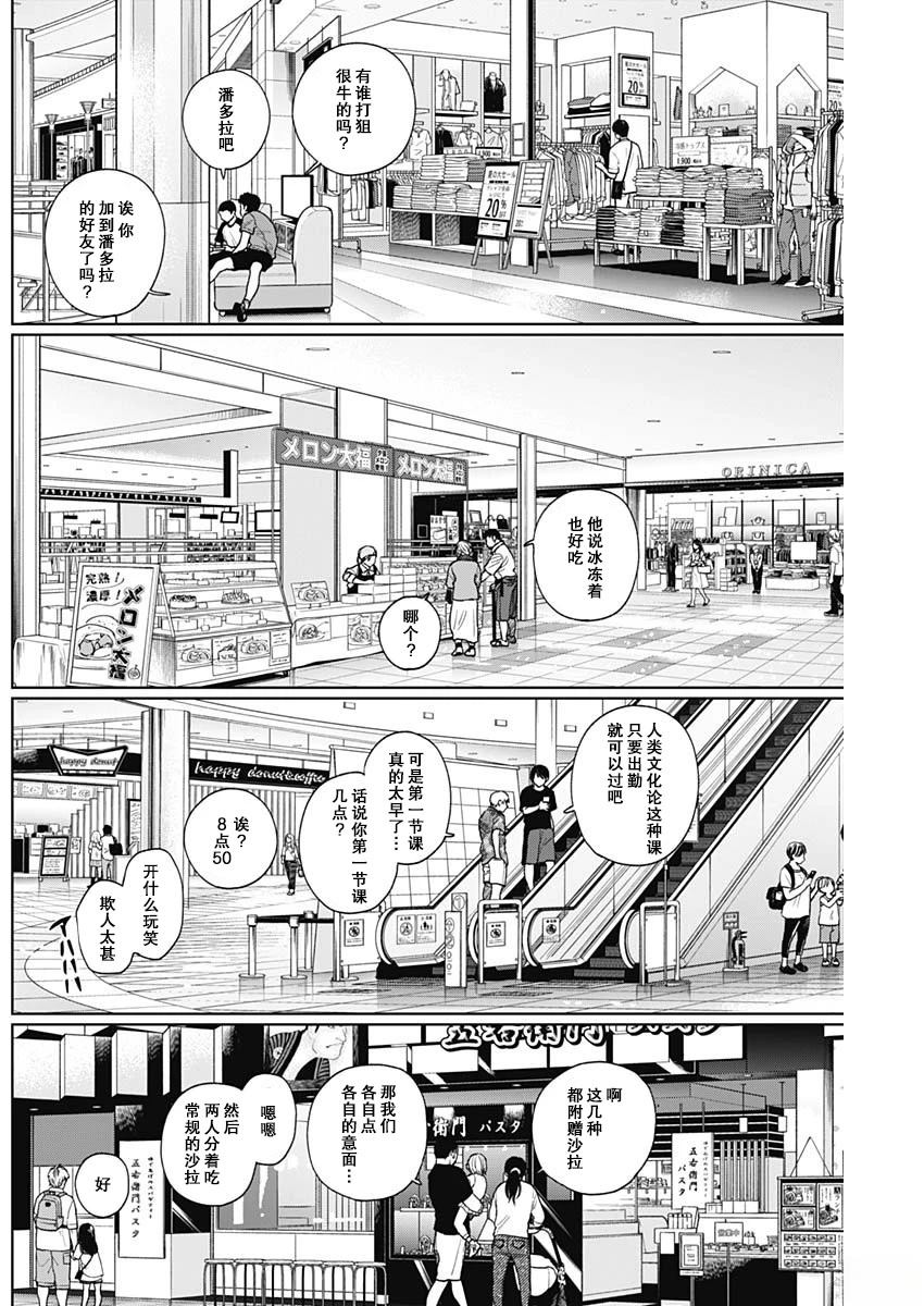 鉆石的功罪 - 第68話 - 2