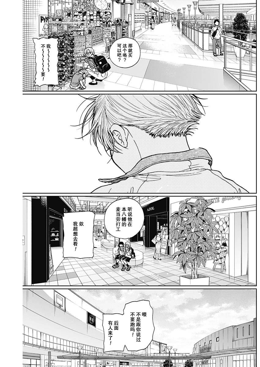 鉆石的功罪 - 第68話 - 3