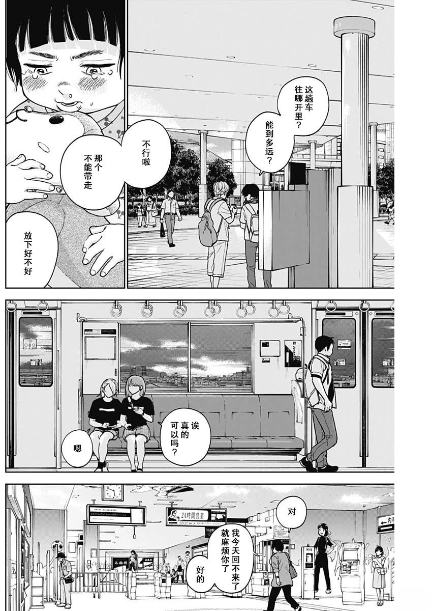 鉆石的功罪 - 第68話 - 4