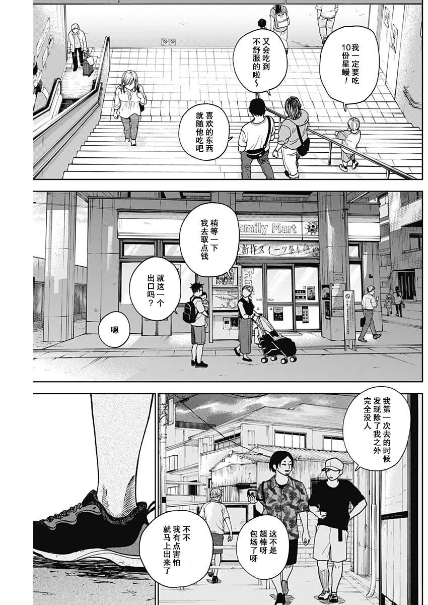 鉆石的功罪 - 第68話 - 1