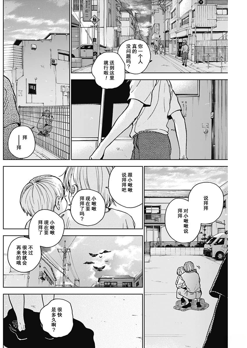 鉆石的功罪 - 第68話 - 2
