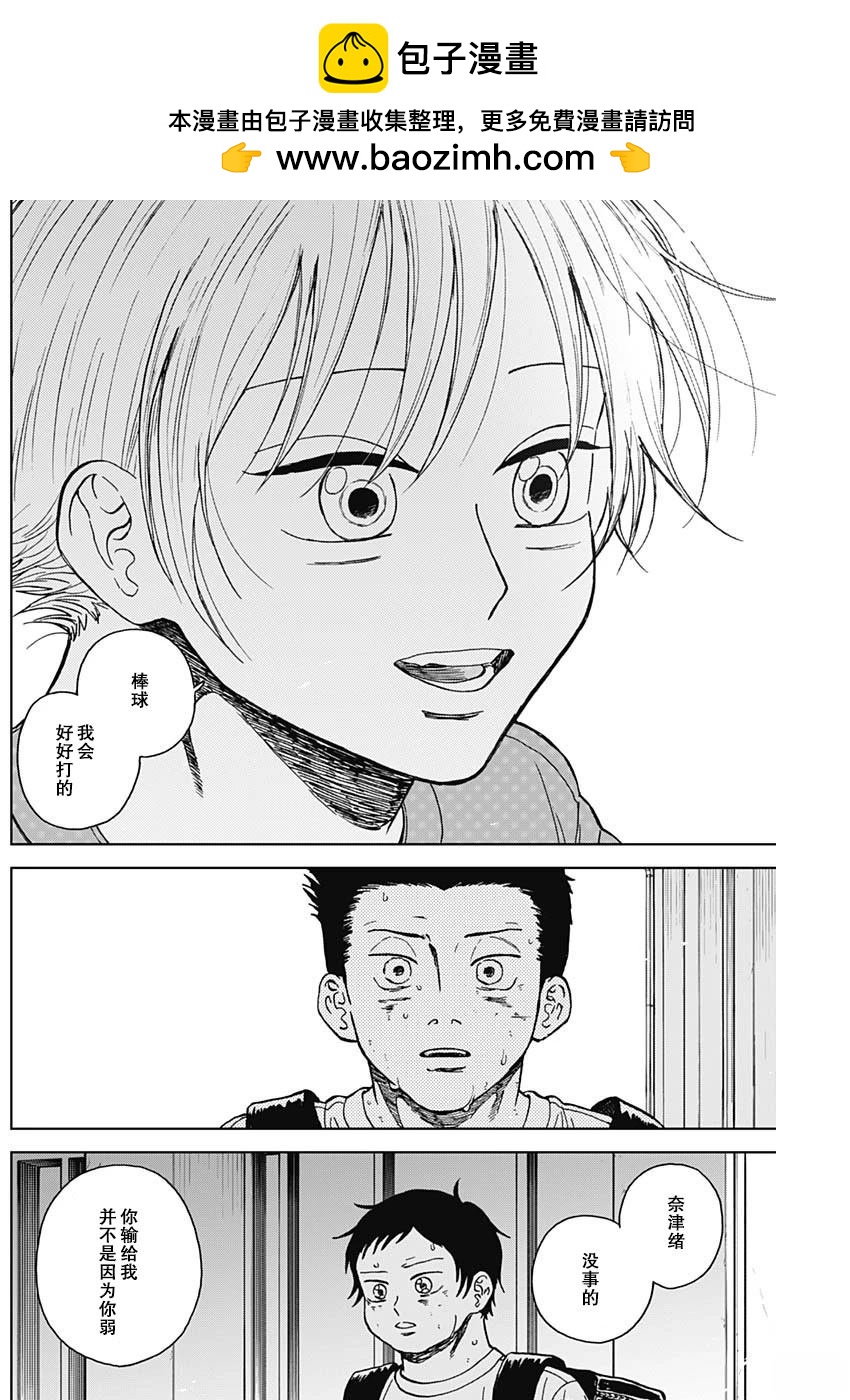 鉆石的功罪 - 第68話 - 2