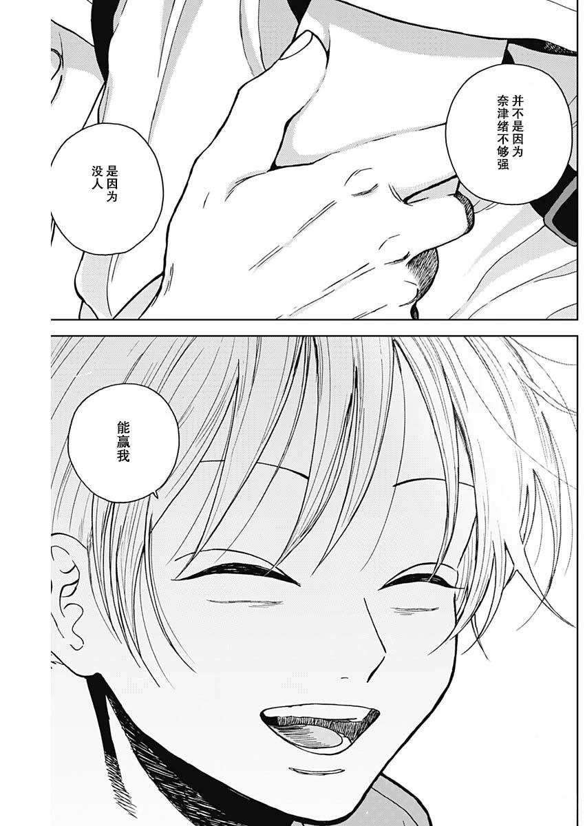鉆石的功罪 - 第68話 - 3