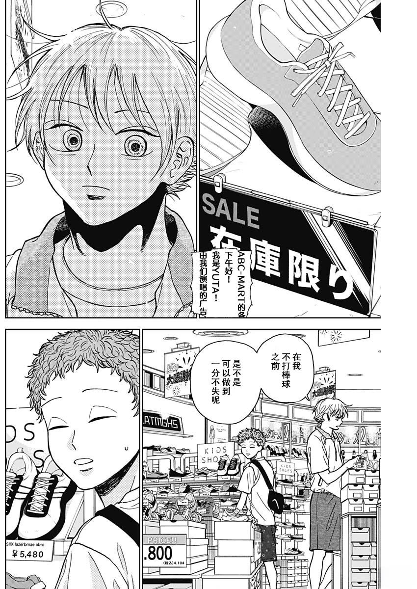 鉆石的功罪 - 第68話 - 4