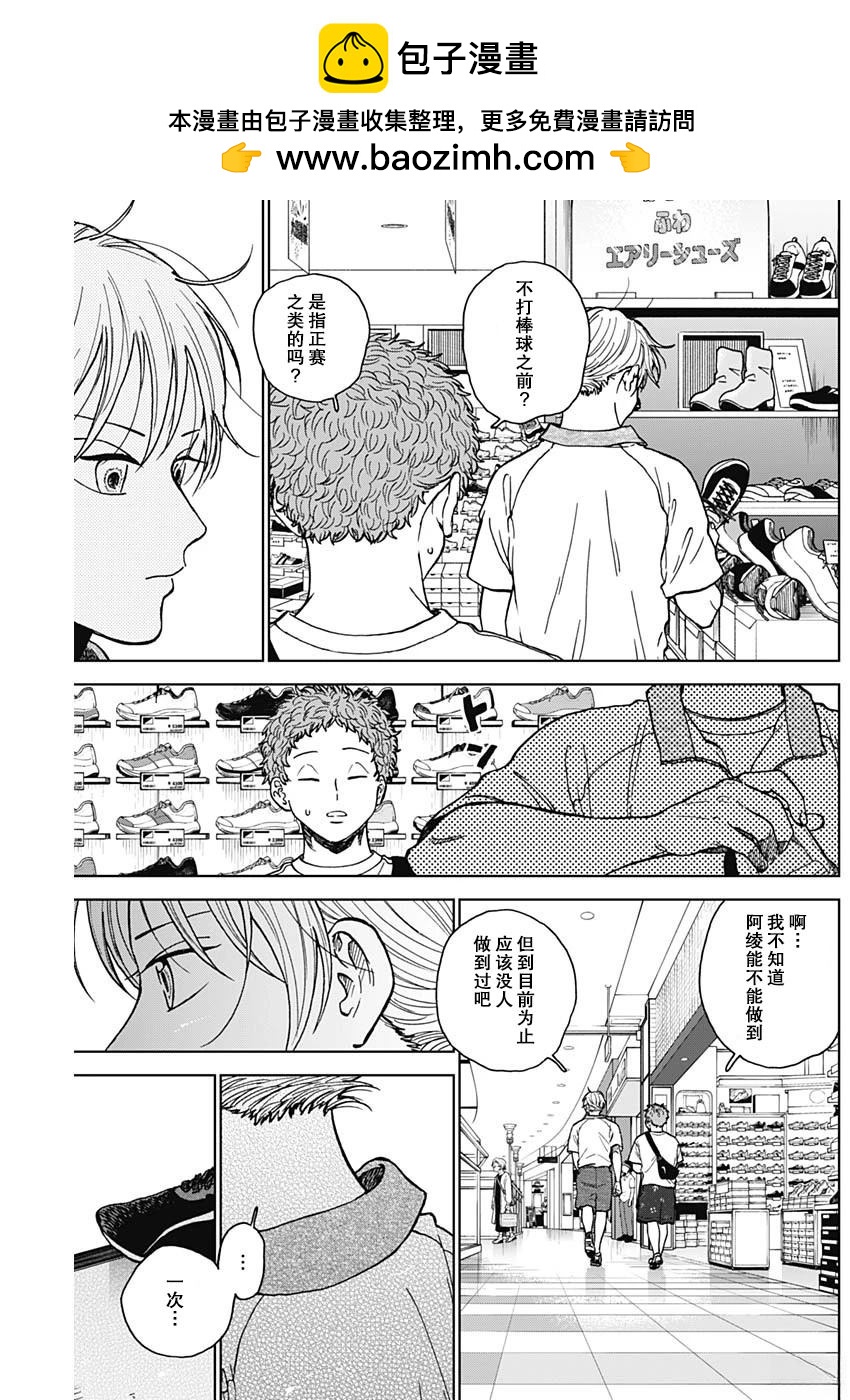 鉆石的功罪 - 第68話 - 1