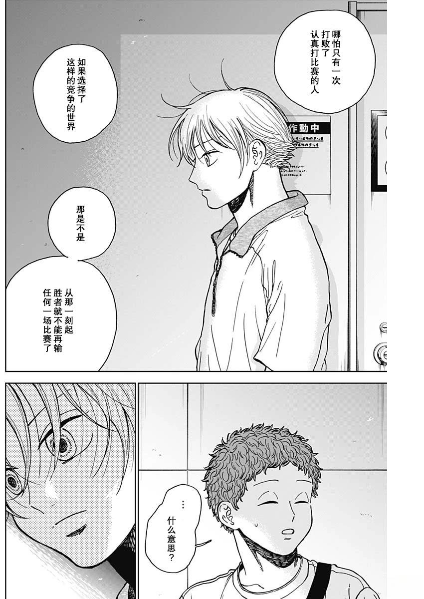 鉆石的功罪 - 第68話 - 2