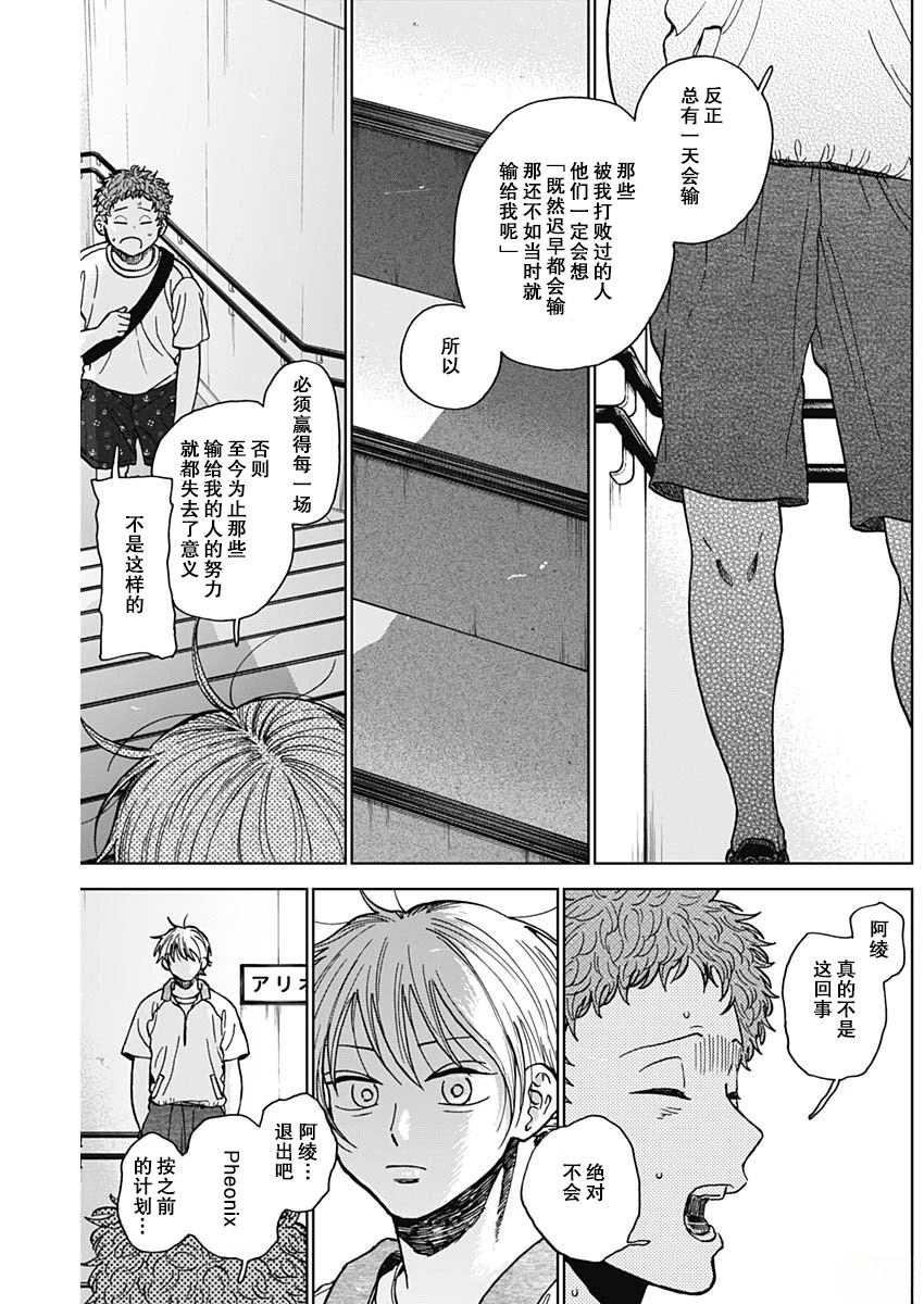 鉆石的功罪 - 第68話 - 3