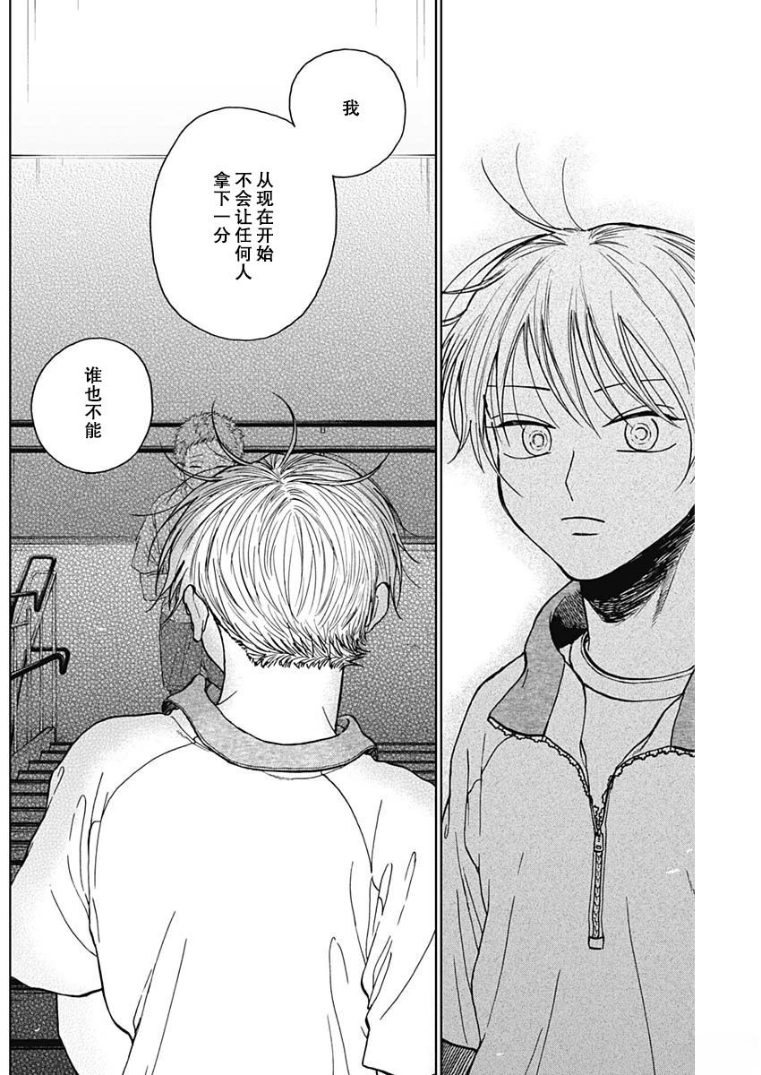 鉆石的功罪 - 第68話 - 4