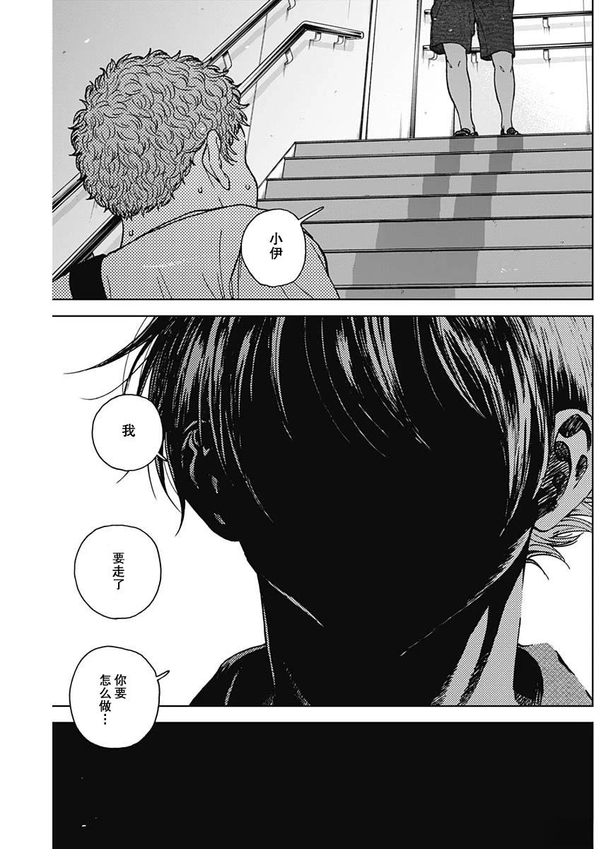 鉆石的功罪 - 第68話 - 1