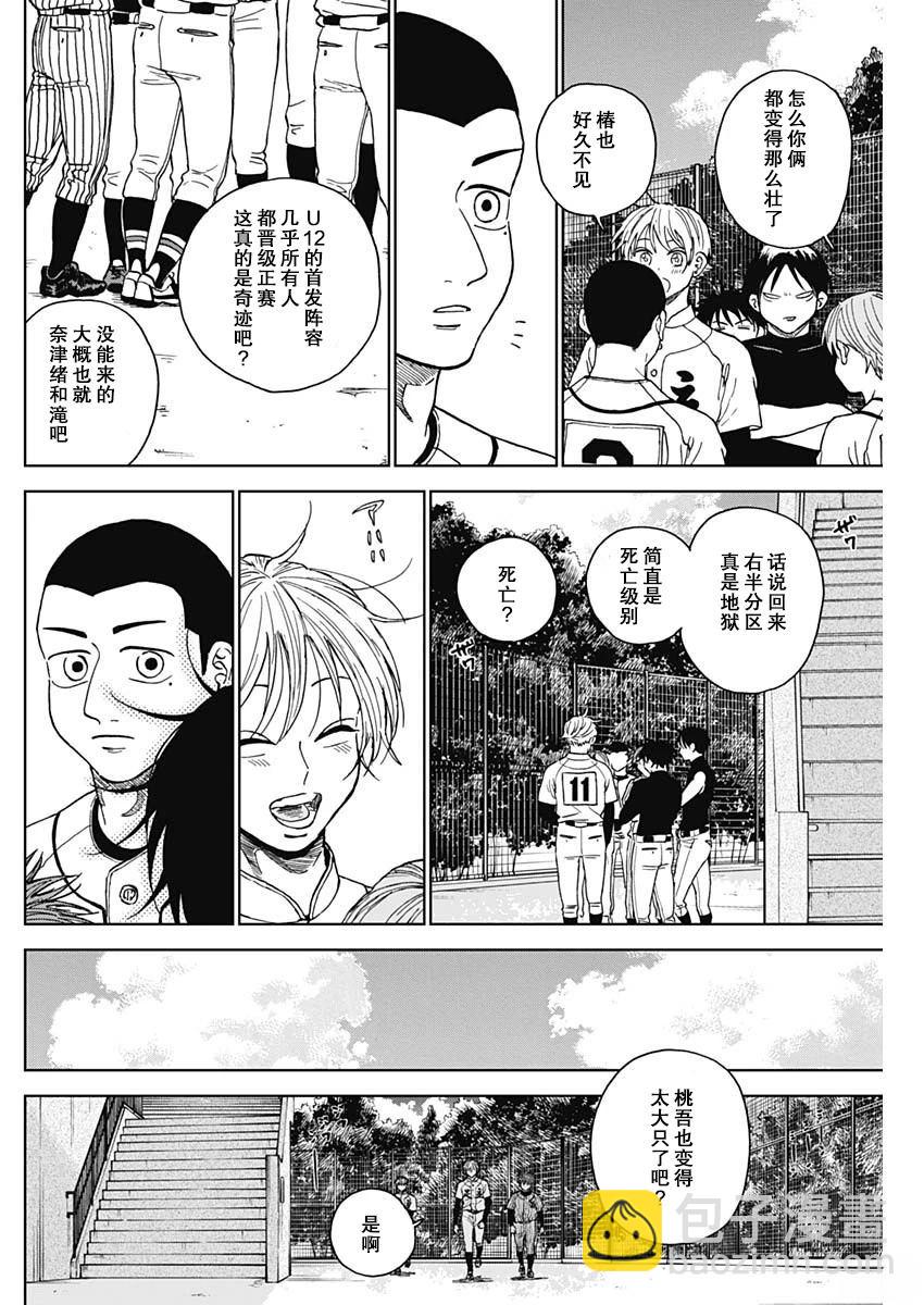 鉆石的功罪 - 第70話 - 2