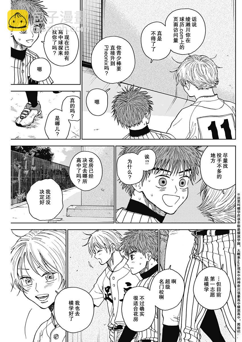 鉆石的功罪 - 第70話 - 3