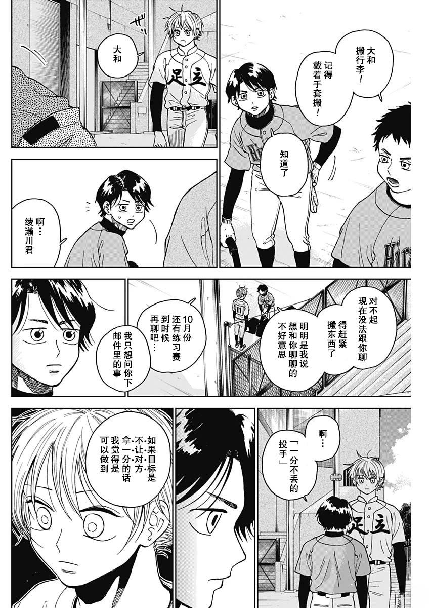 鉆石的功罪 - 第70話 - 2