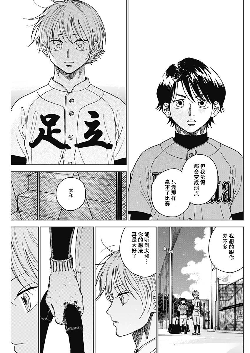 鉆石的功罪 - 第70話 - 3